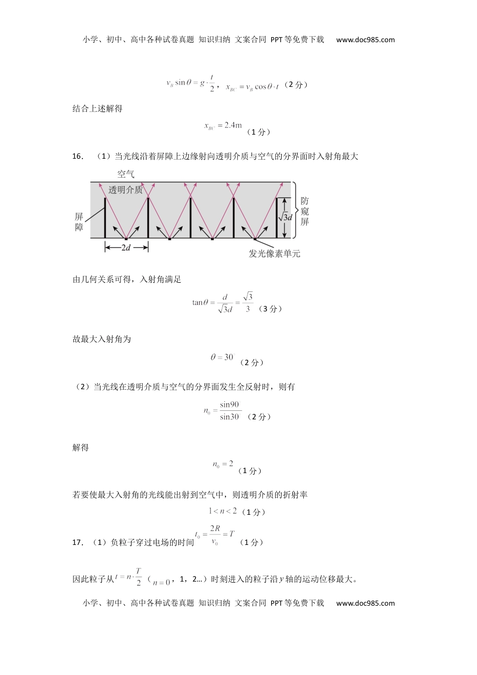 高考物理复习  信息必刷卷02（山东专用）（参考答案）.docx