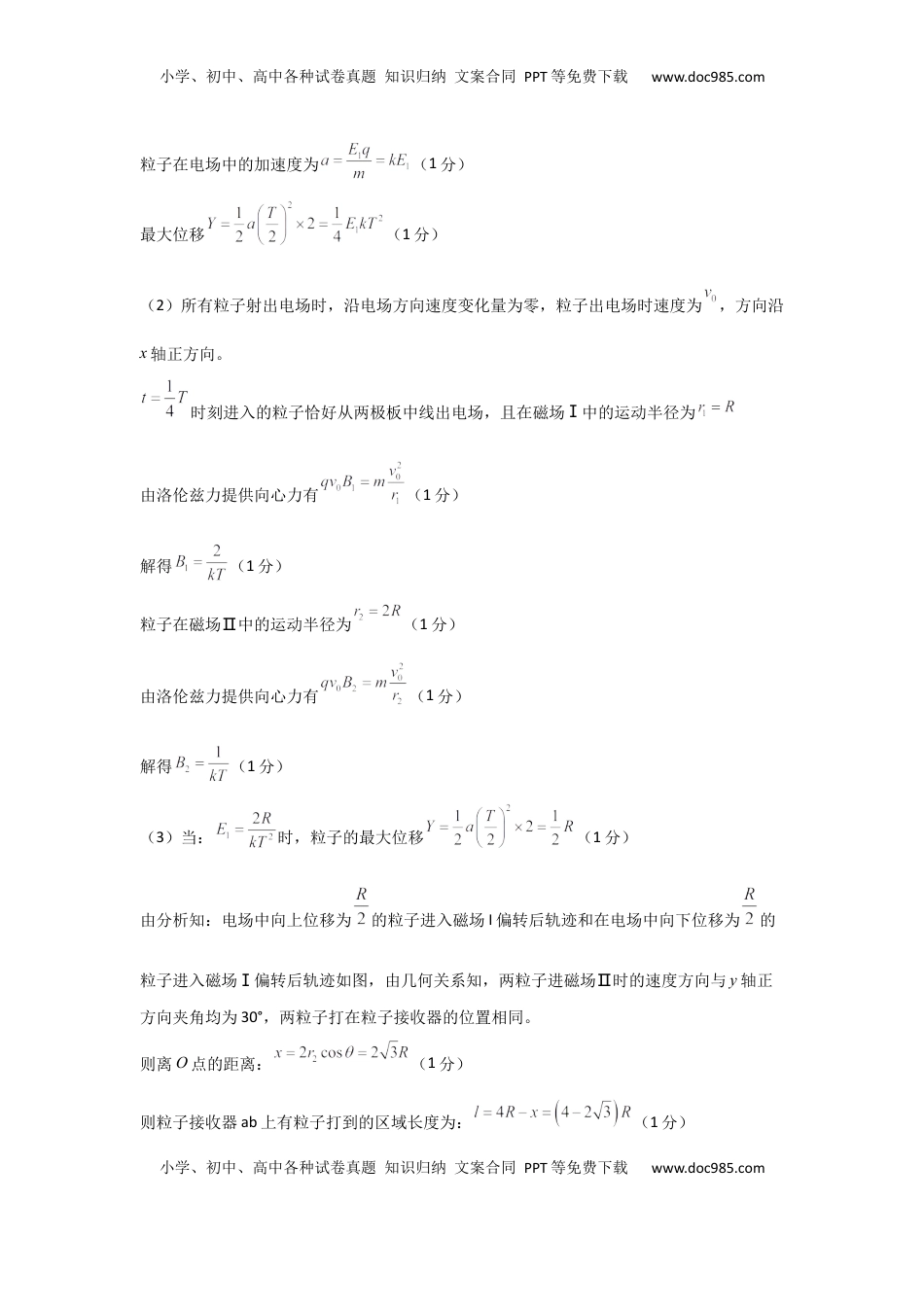 高考物理复习  信息必刷卷02（山东专用）（参考答案）.docx