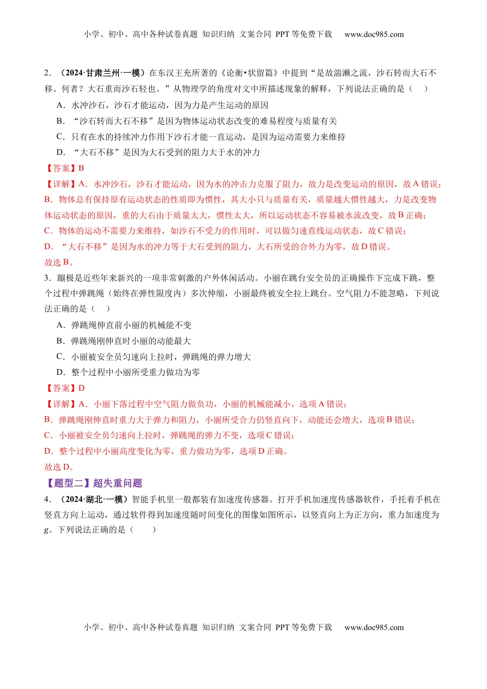 高考物理复习  第09讲  牛顿运动定律的理解及基本应用（练习）（解析版）.docx