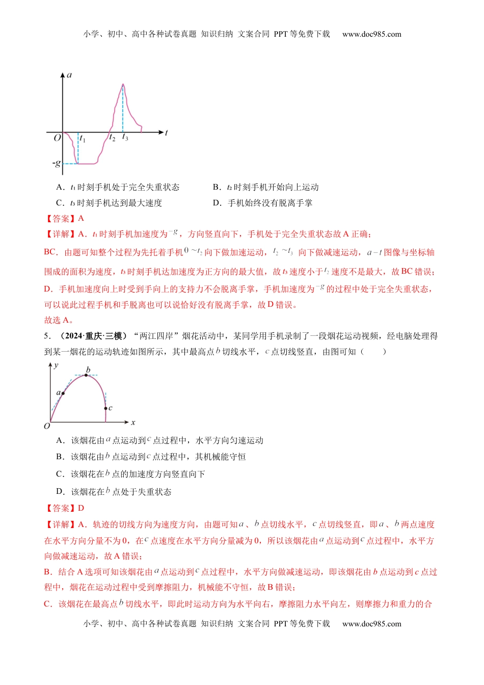 高考物理复习  第09讲  牛顿运动定律的理解及基本应用（练习）（解析版）.docx