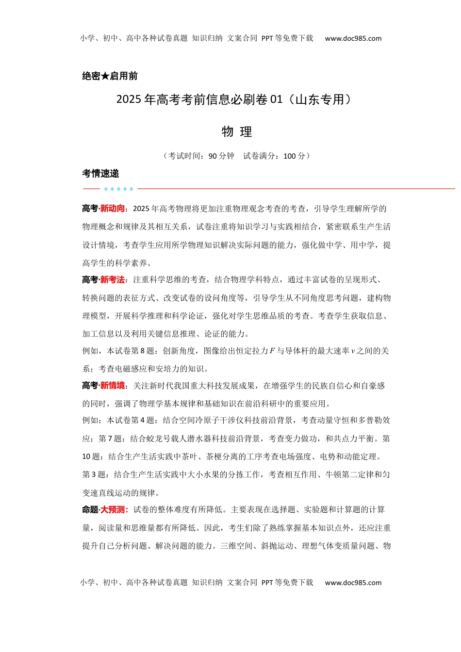 高考物理复习  信息必刷卷01（山东专用）（原卷版）.docx