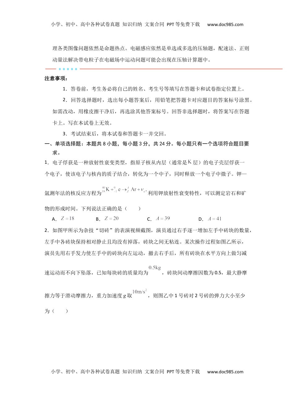 高考物理复习  信息必刷卷01（山东专用）（原卷版）.docx