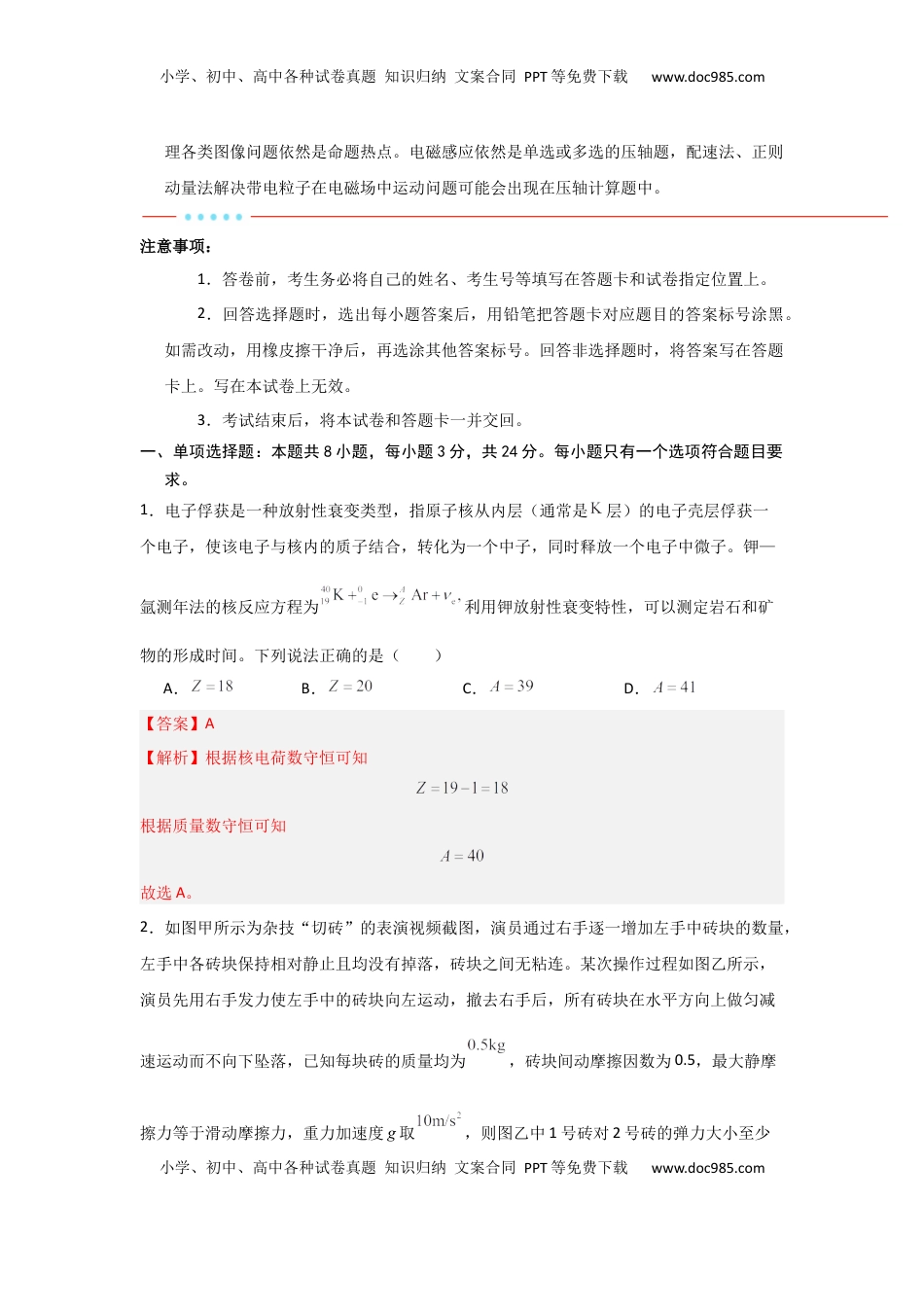 高考物理复习  信息必刷卷01（山东专用）（解析版）.docx