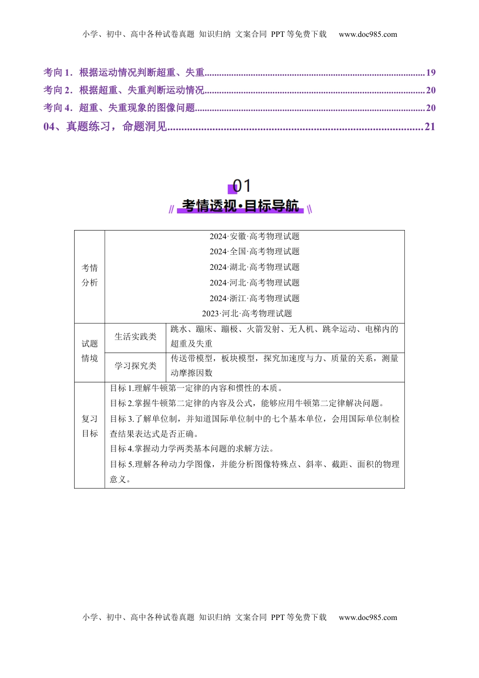 高考物理复习  第09讲  牛顿运动定律的理解及基本应用  (讲义)（原卷版）.docx