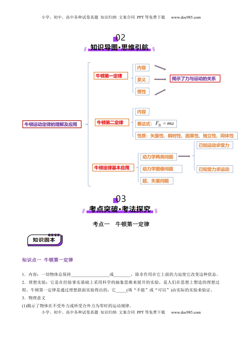 高考物理复习  第09讲  牛顿运动定律的理解及基本应用  (讲义)（原卷版）.docx