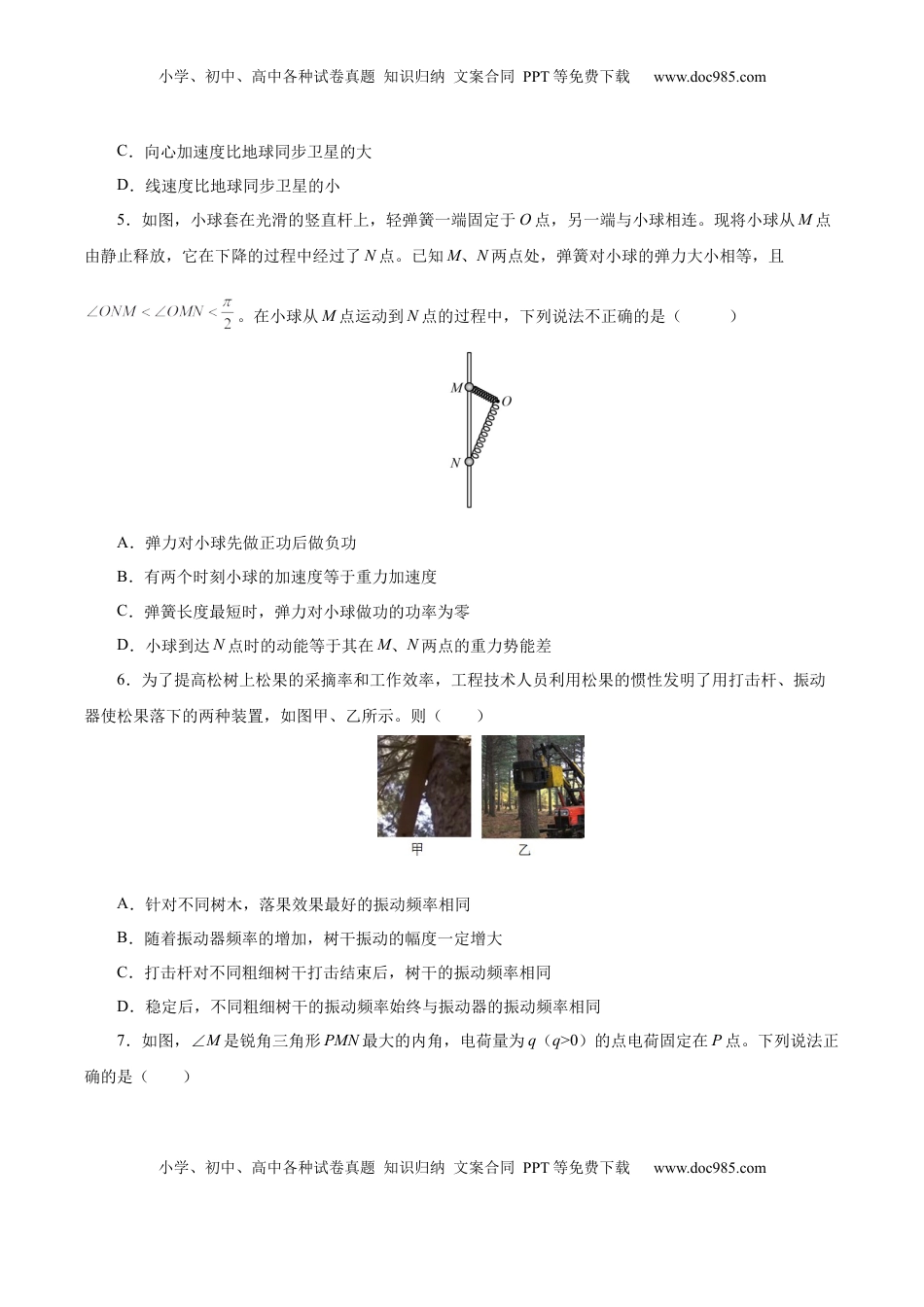 高考物理复习  信息必刷卷02（江苏专用）（原卷版）.docx