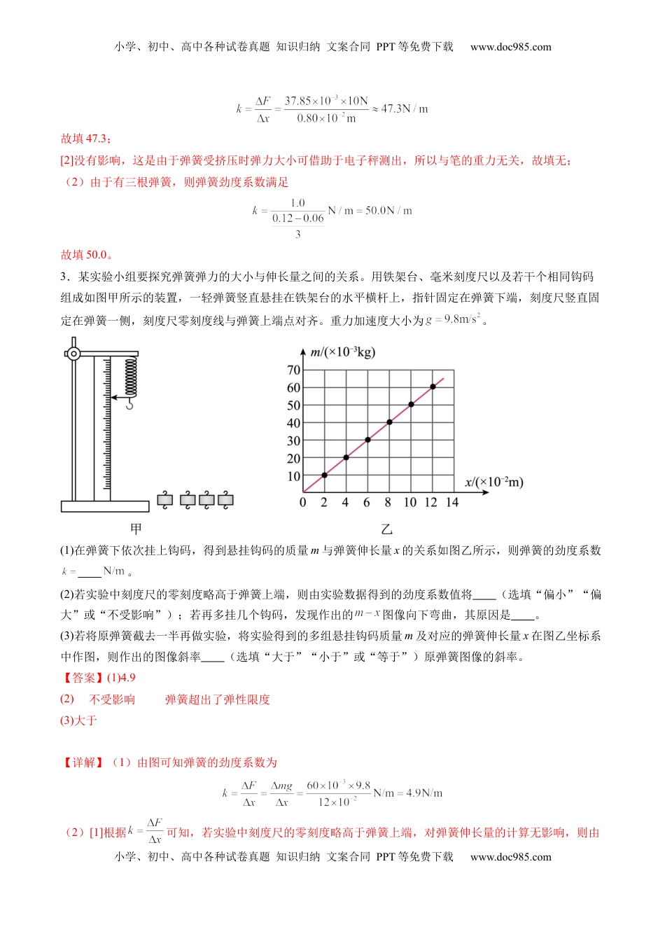高考物理复习  第08讲 实验：探究弹簧弹力与形变量的关系、实验：探究两个互成角度的力的合成规律（练习）（解析版）.docx