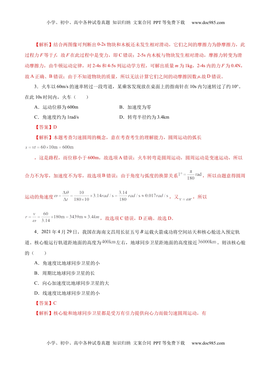 高考物理复习  信息必刷卷02（江苏专用）（解析版） .docx