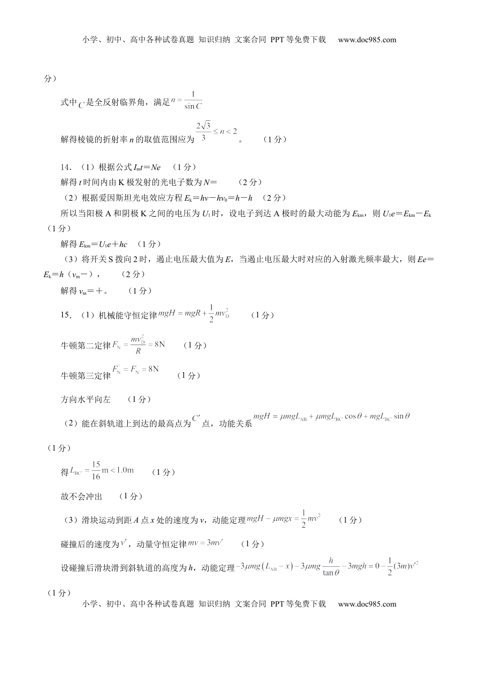 高考物理复习  信息必刷卷02（江苏专用）（参考答案）.docx