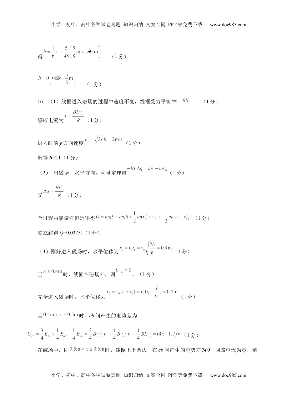 高考物理复习  信息必刷卷02（江苏专用）（参考答案）.docx