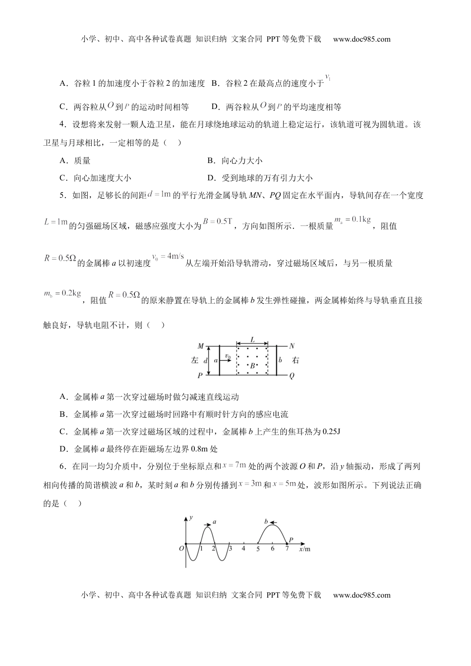 高考物理复习  信息必刷卷01（江苏专用）（原卷版）.docx
