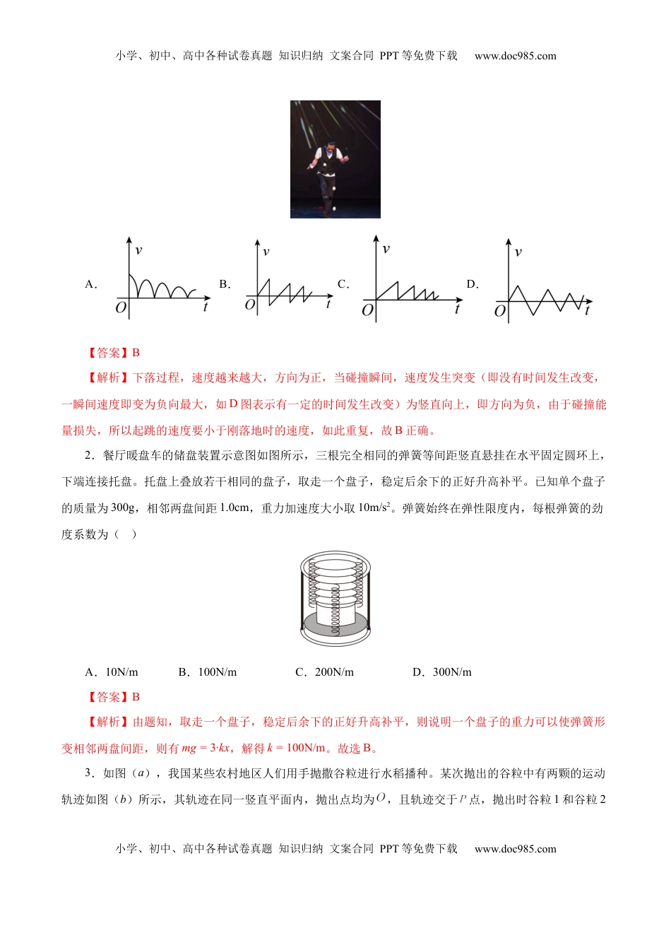 高考物理复习  信息必刷卷01（江苏专用）（解析版）.docx