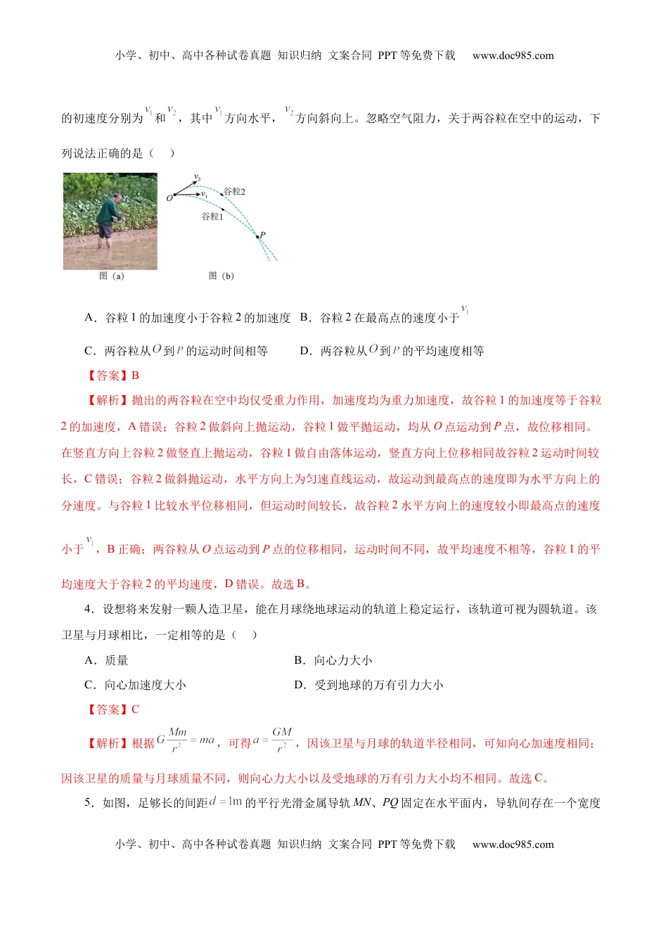 高考物理复习  信息必刷卷01（江苏专用）（解析版）.docx