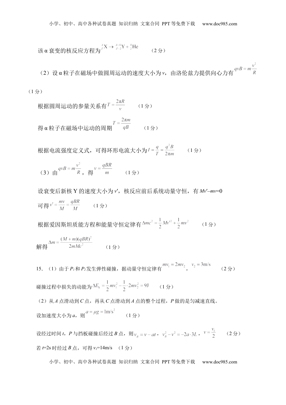 高考物理复习  信息必刷卷01（江苏专用）（参考答案）.docx
