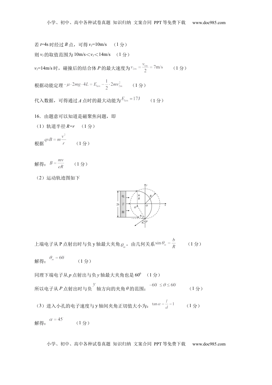 高考物理复习  信息必刷卷01（江苏专用）（参考答案）.docx