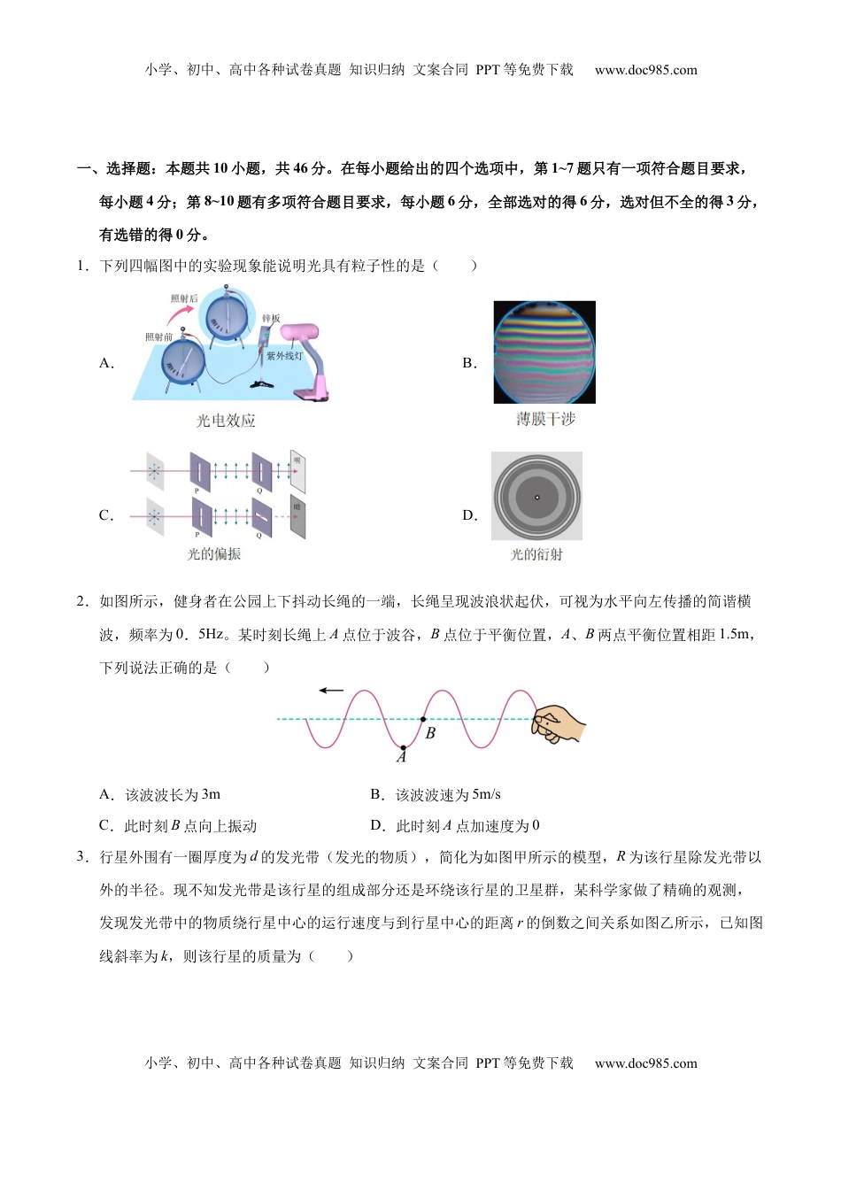 高考物理复习  信息必刷卷04（黑吉辽蒙专用）（原卷版）.docx