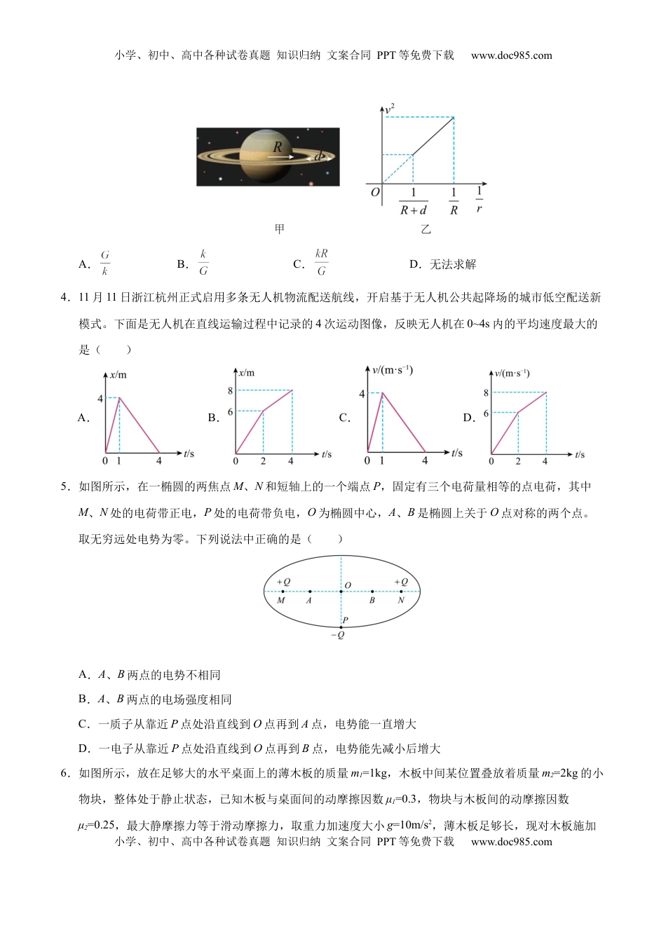 高考物理复习  信息必刷卷04（黑吉辽蒙专用）（原卷版）.docx