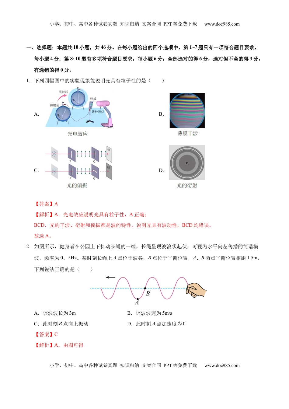 高考物理复习  信息必刷卷04（黑吉辽蒙专用）（解析版）.docx