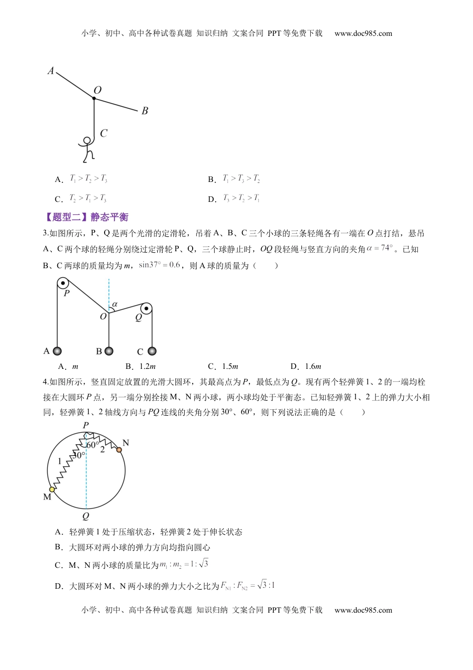 高考物理复习  第07讲  共点力的平衡（练习）（原卷版）.docx