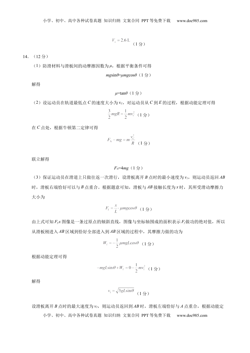 高考物理复习  信息必刷卷04（黑吉辽蒙专用）（参考答案）.docx