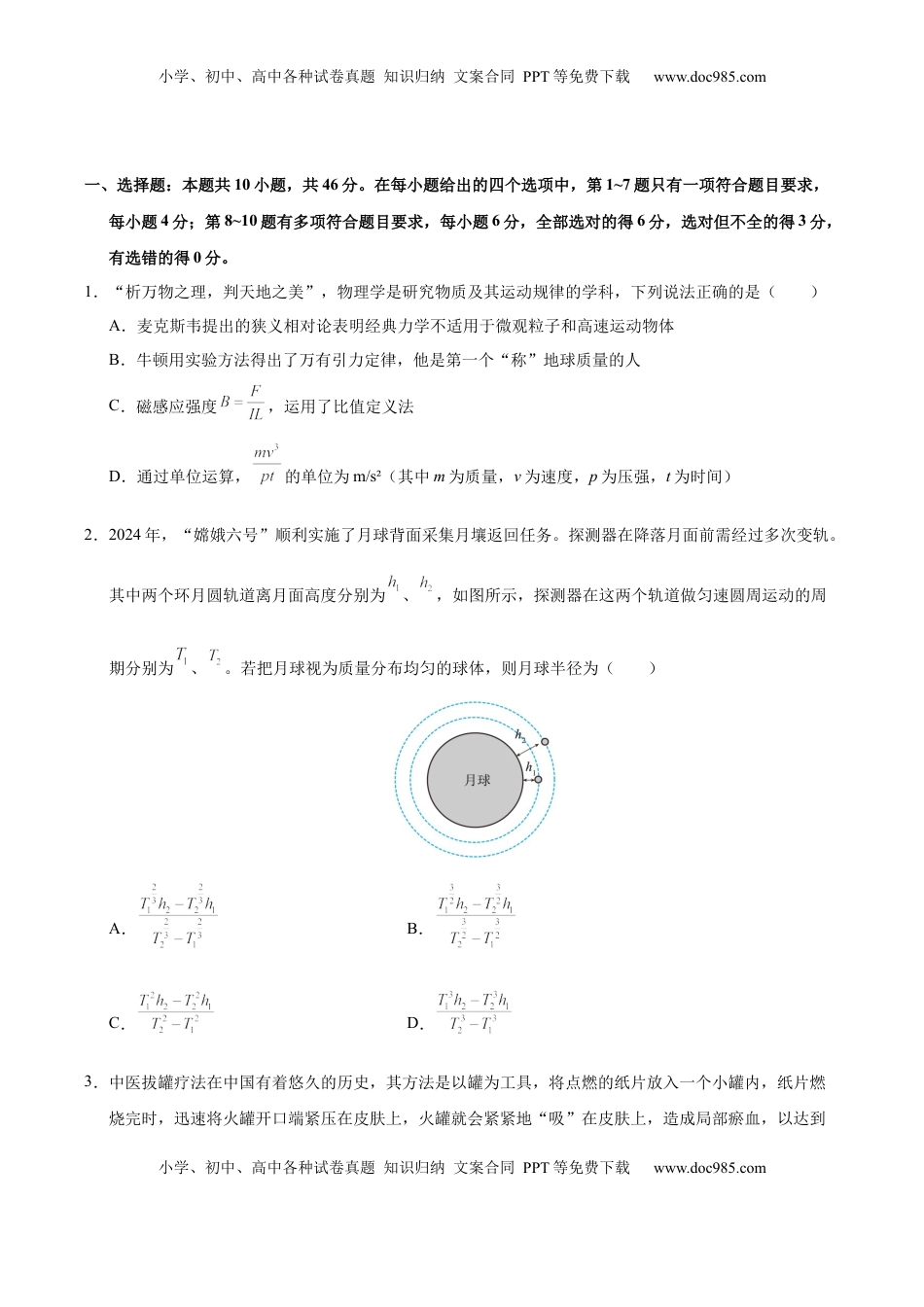 高考物理复习  信息必刷卷03（黑吉辽蒙专用）（原卷版）.docx