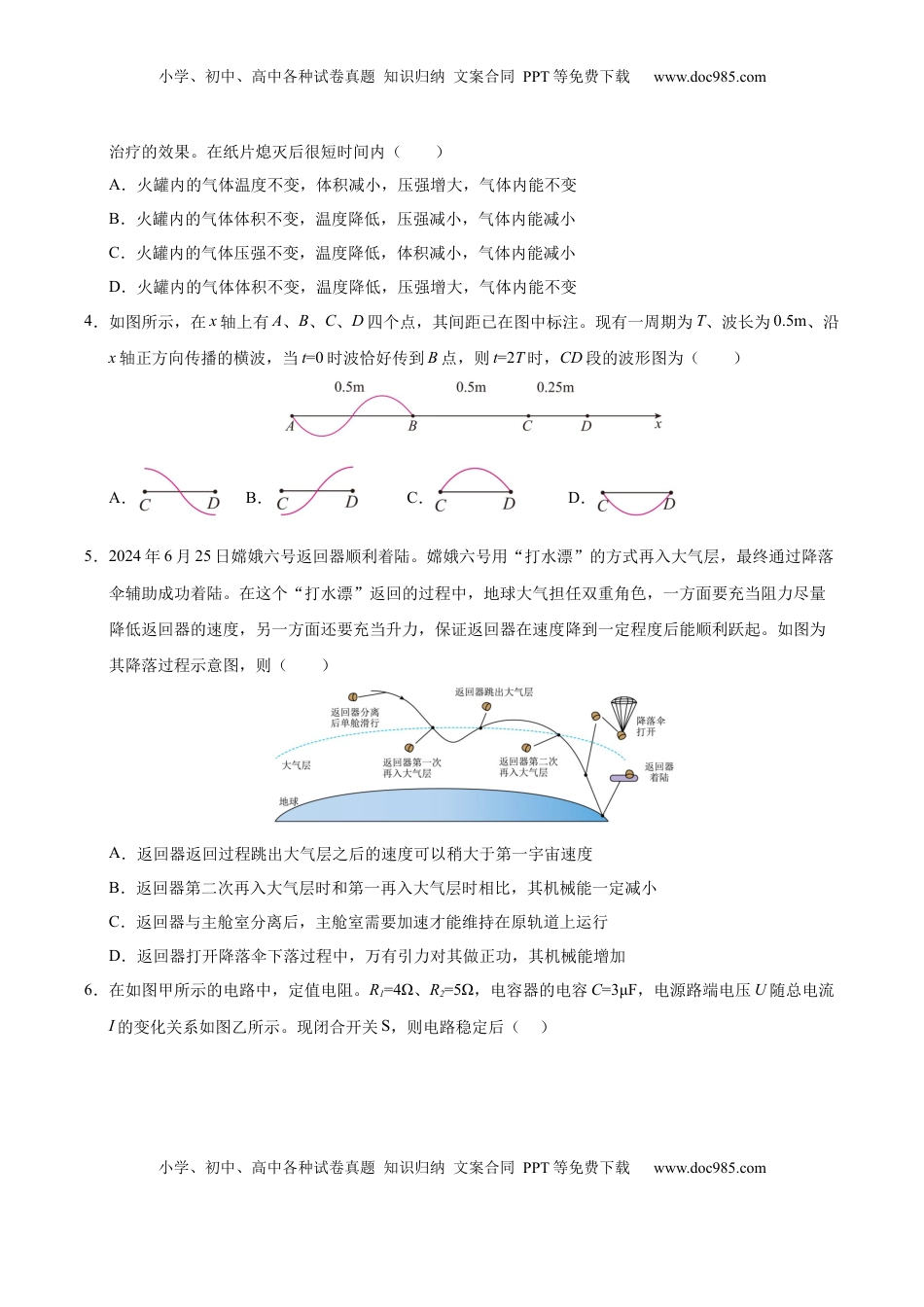 高考物理复习  信息必刷卷03（黑吉辽蒙专用）（原卷版）.docx