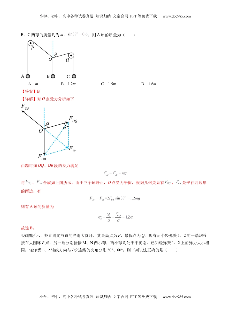 高考物理复习  第07讲  共点力的平衡（练习）（解析版）.docx