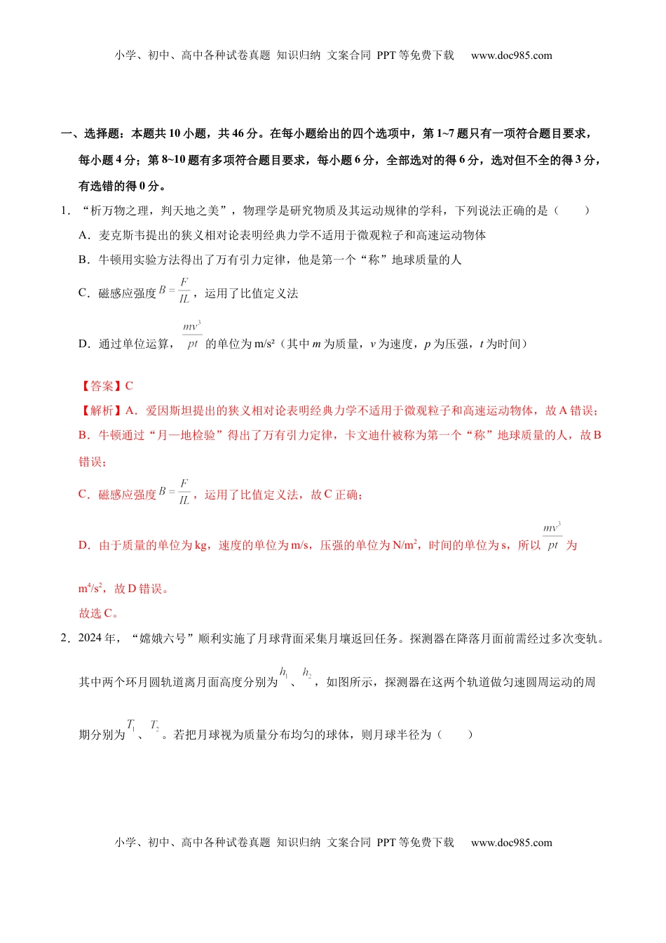 高考物理复习  信息必刷卷03（黑吉辽蒙专用）（解析版）.docx