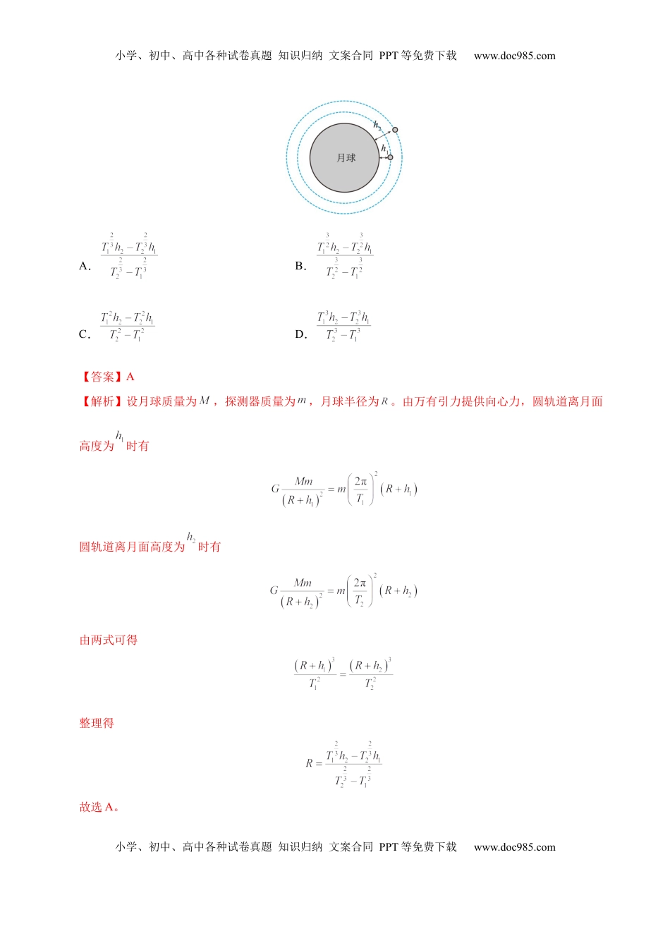 高考物理复习  信息必刷卷03（黑吉辽蒙专用）（解析版）.docx