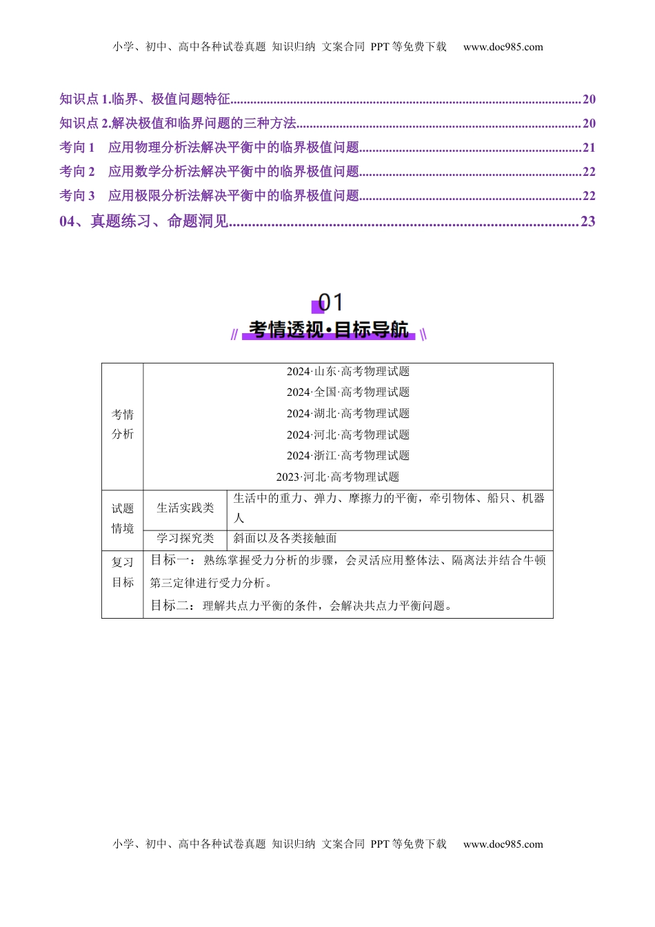 高考物理复习  第07讲  共点力的平衡（讲义）（原卷版）.docx