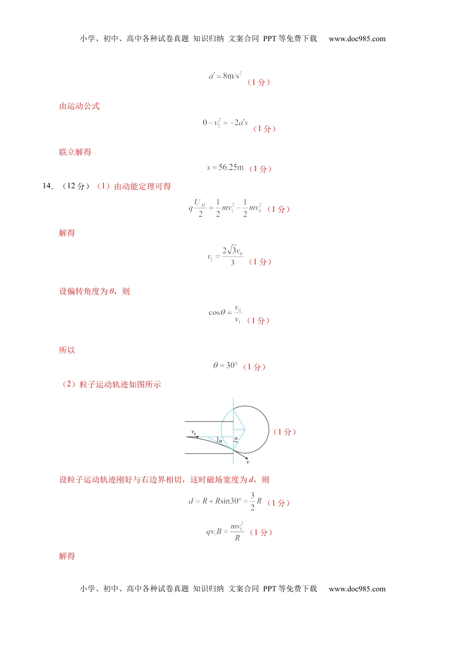 高考物理复习  信息必刷卷03（黑吉辽蒙专用）（参考答案）.docx