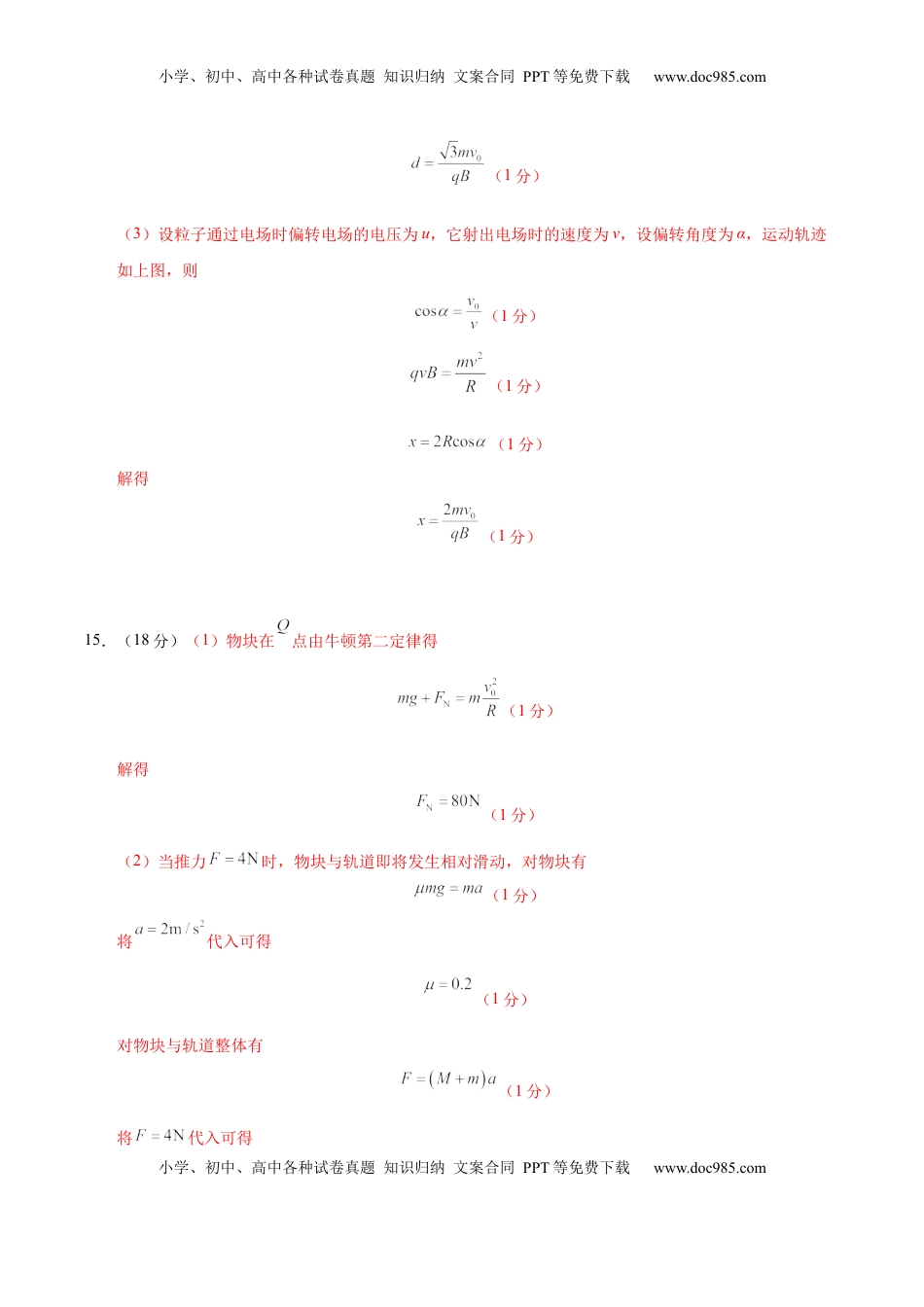 高考物理复习  信息必刷卷03（黑吉辽蒙专用）（参考答案）.docx