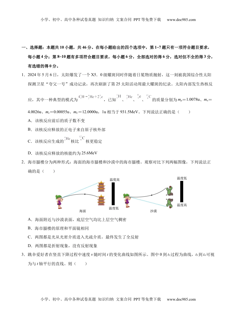 高考物理复习  信息必刷卷02（黑吉辽蒙专用）（原卷版）.docx