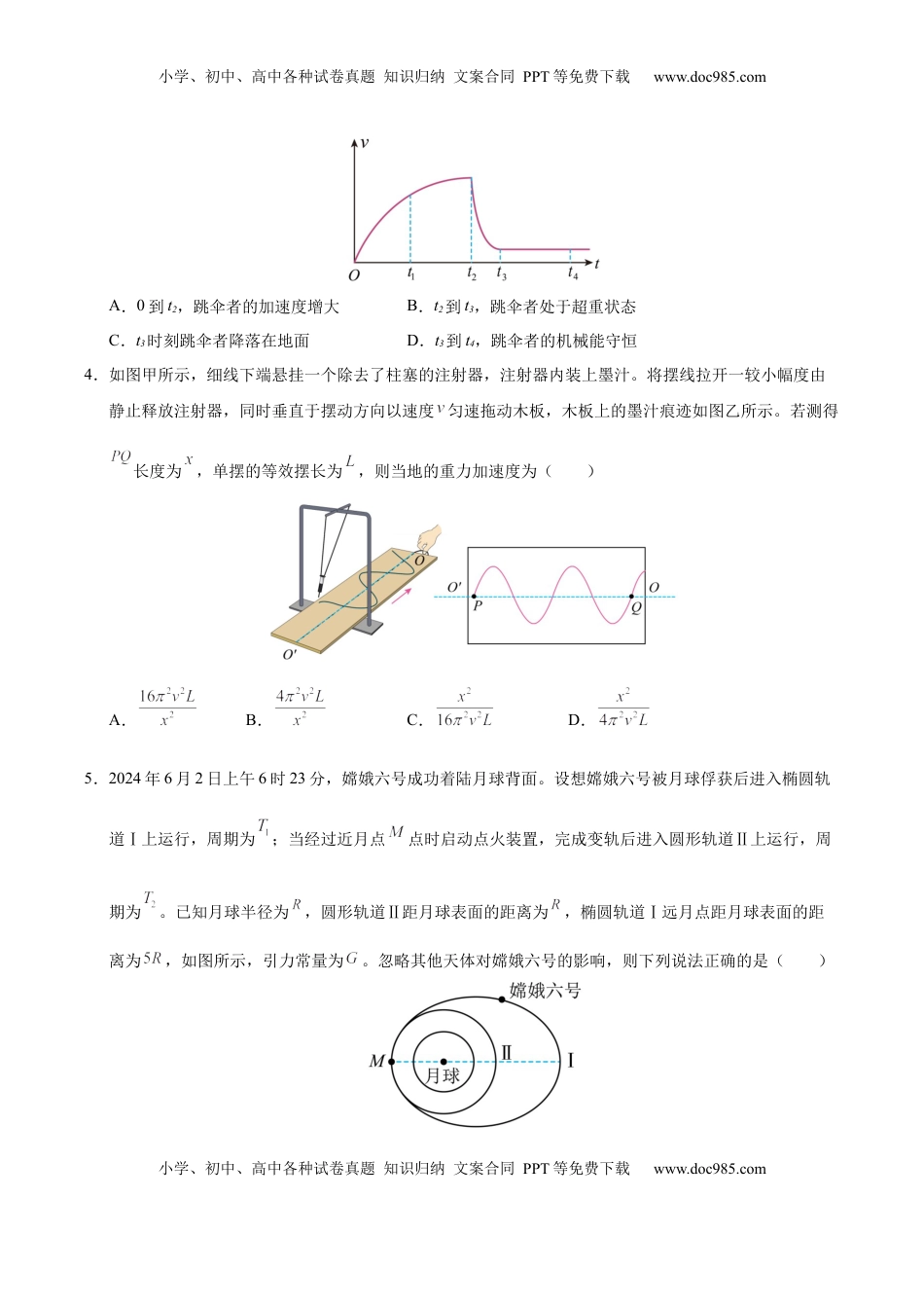 高考物理复习  信息必刷卷02（黑吉辽蒙专用）（原卷版）.docx