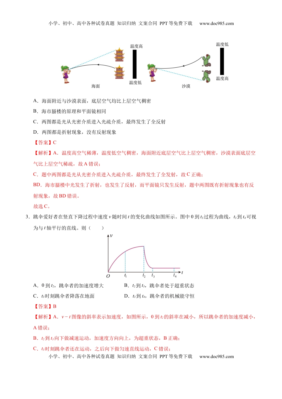 高考物理复习  信息必刷卷02（黑吉辽蒙专用）（解析版）.docx