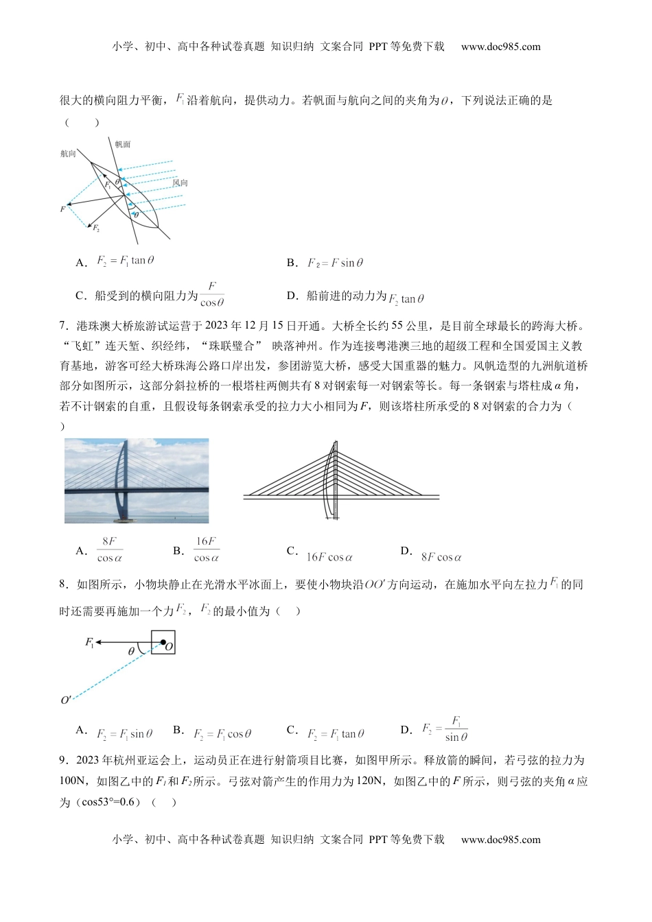 高考物理复习  第06讲  力的合成与分解（练习）（原卷版）.docx