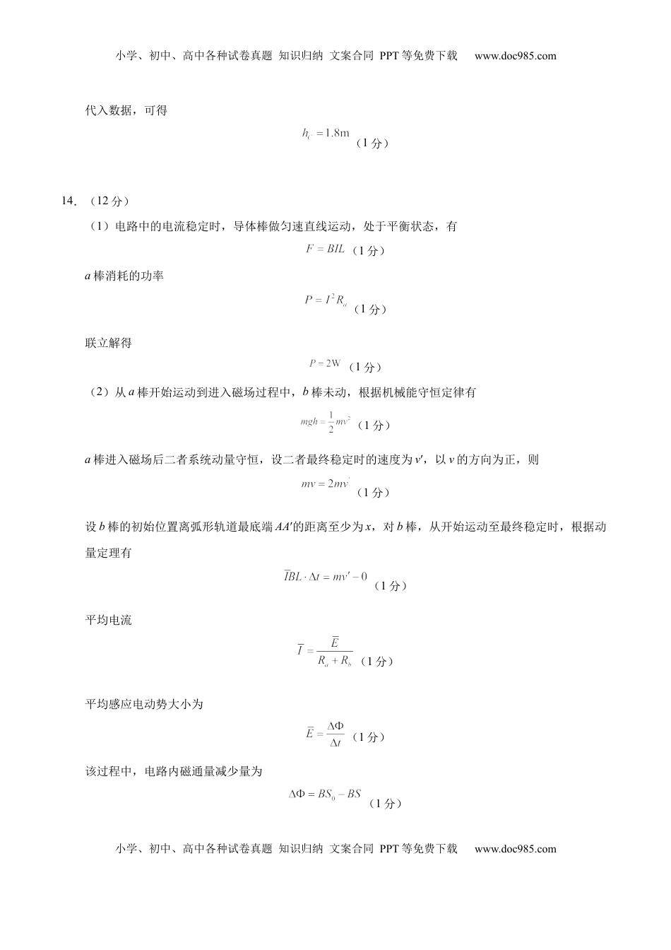 高考物理复习  信息必刷卷02（黑吉辽蒙专用）（参考答案）.docx