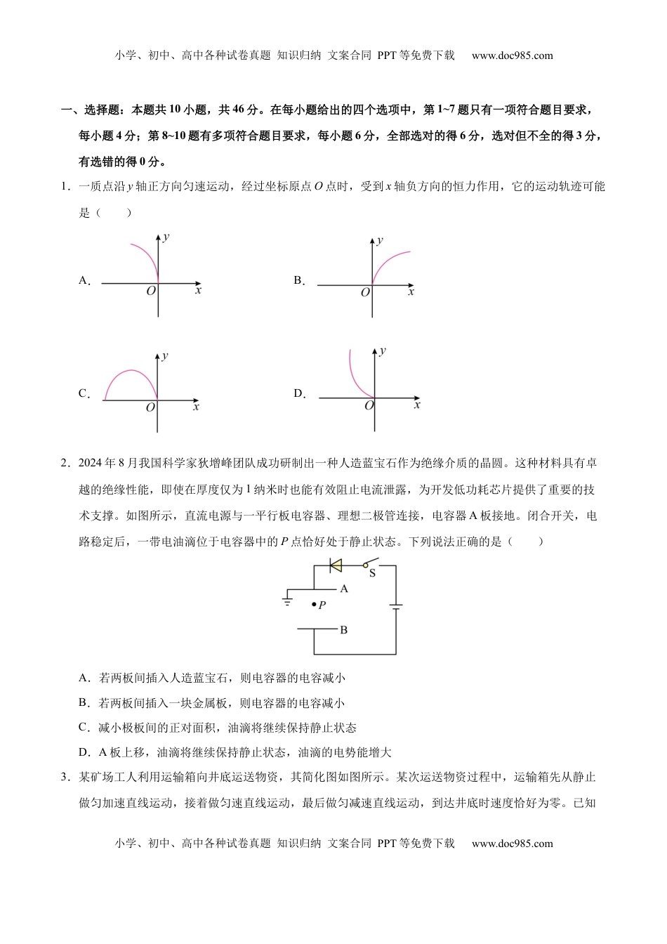 高考物理复习  信息必刷卷01（黑吉辽蒙专用）（原卷版）.docx