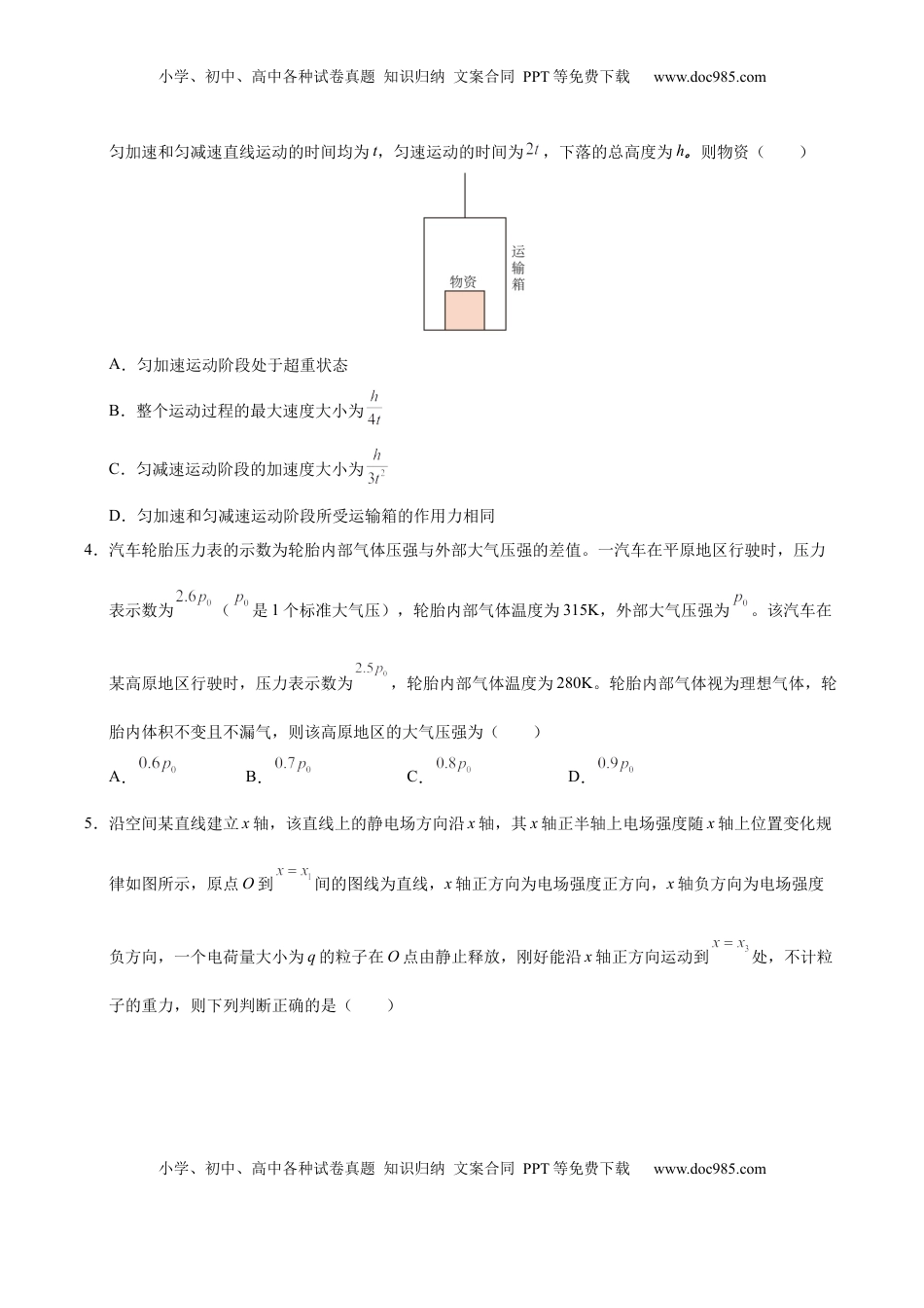 高考物理复习  信息必刷卷01（黑吉辽蒙专用）（原卷版）.docx