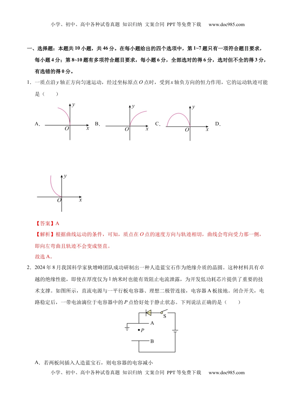 高考物理复习  信息必刷卷01（黑吉辽蒙专用）（解析版）.docx