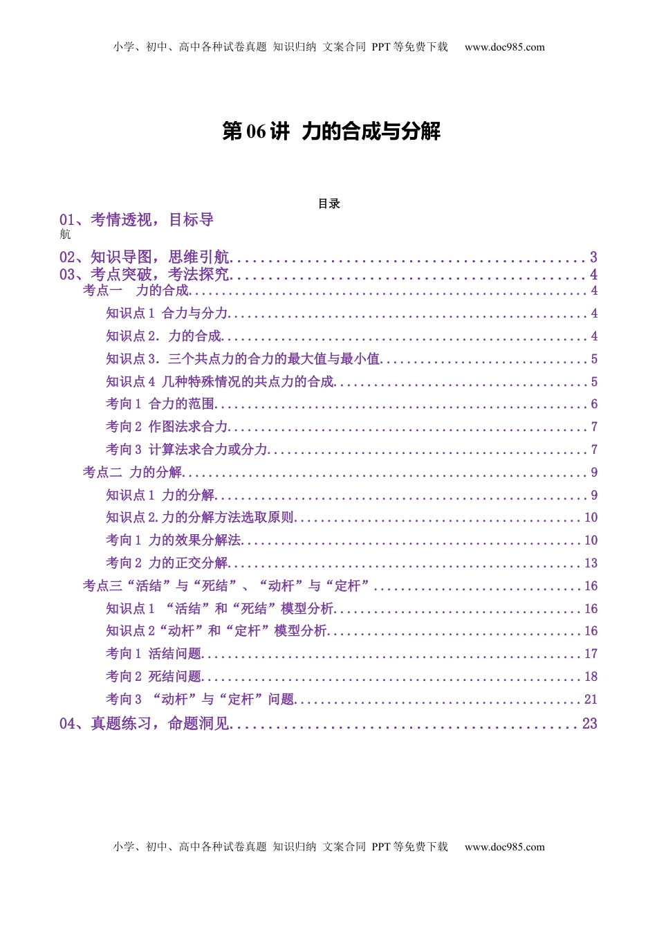高考物理复习  第06讲  力的合成与分解（讲义）（原卷版）.docx