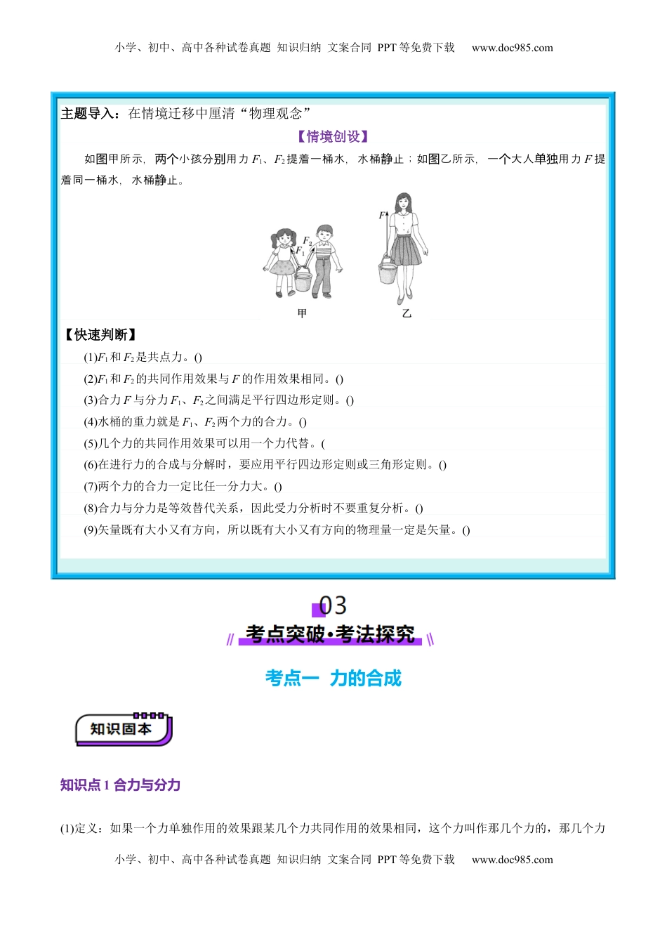 高考物理复习  第06讲  力的合成与分解（讲义）（原卷版）.docx