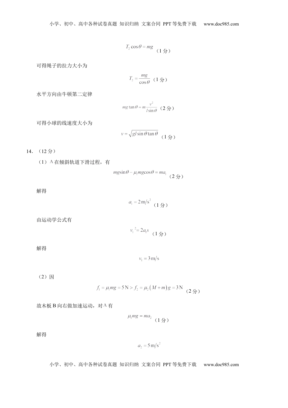 高考物理复习  信息必刷卷01（黑吉辽蒙专用）（参考答案）.docx