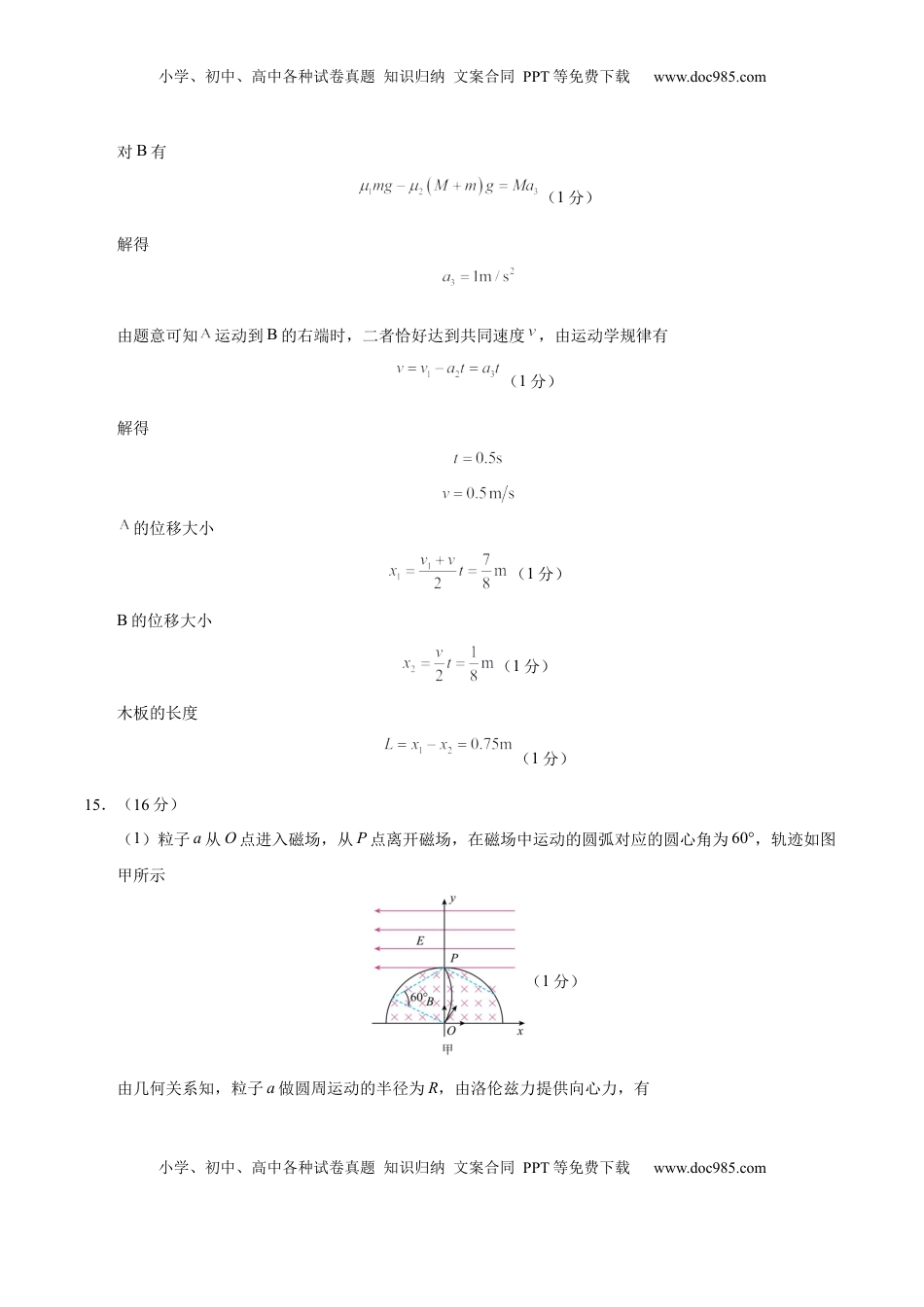 高考物理复习  信息必刷卷01（黑吉辽蒙专用）（参考答案）.docx