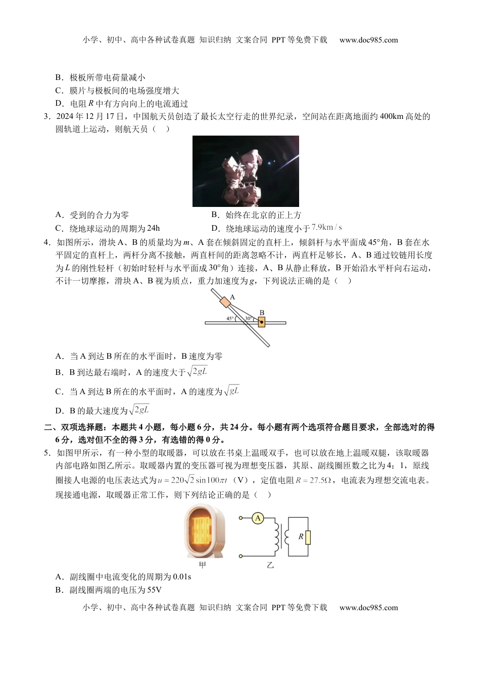 高考物理复习  信息必刷卷01（福建专用）（原卷版）.docx