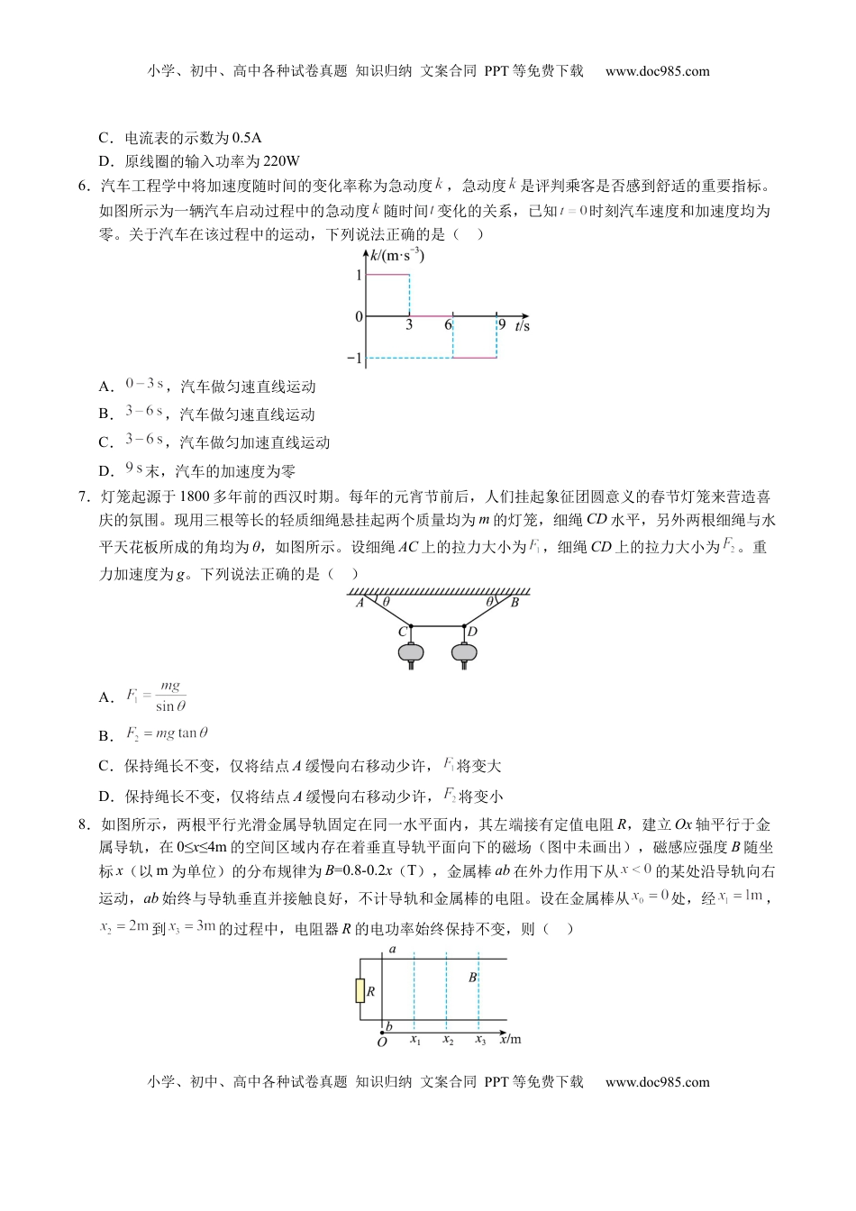 高考物理复习  信息必刷卷01（福建专用）（原卷版）.docx