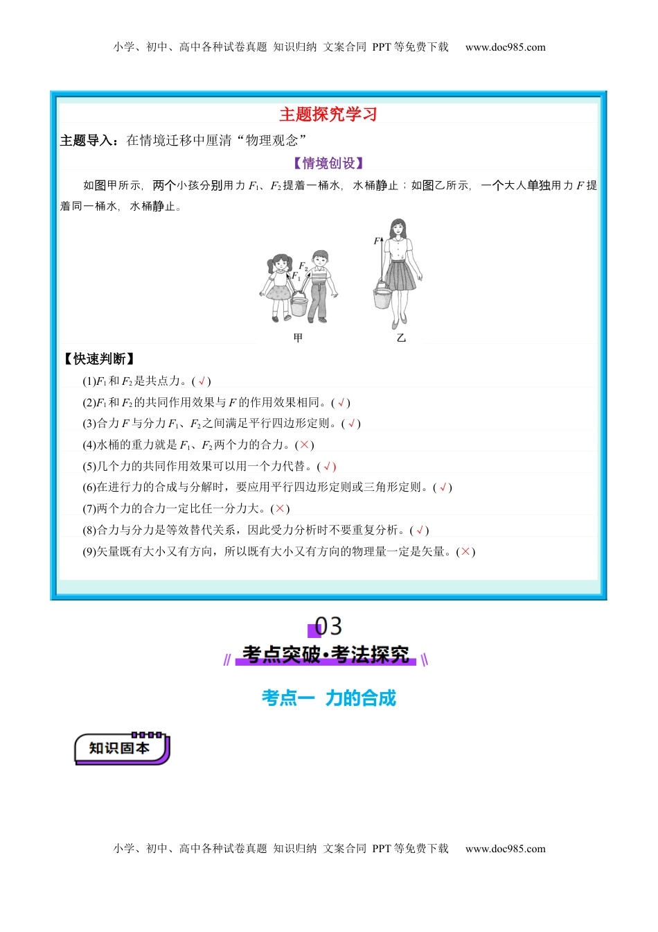 高考物理复习  第06讲  力的合成与分解（讲义）（解析版）.docx