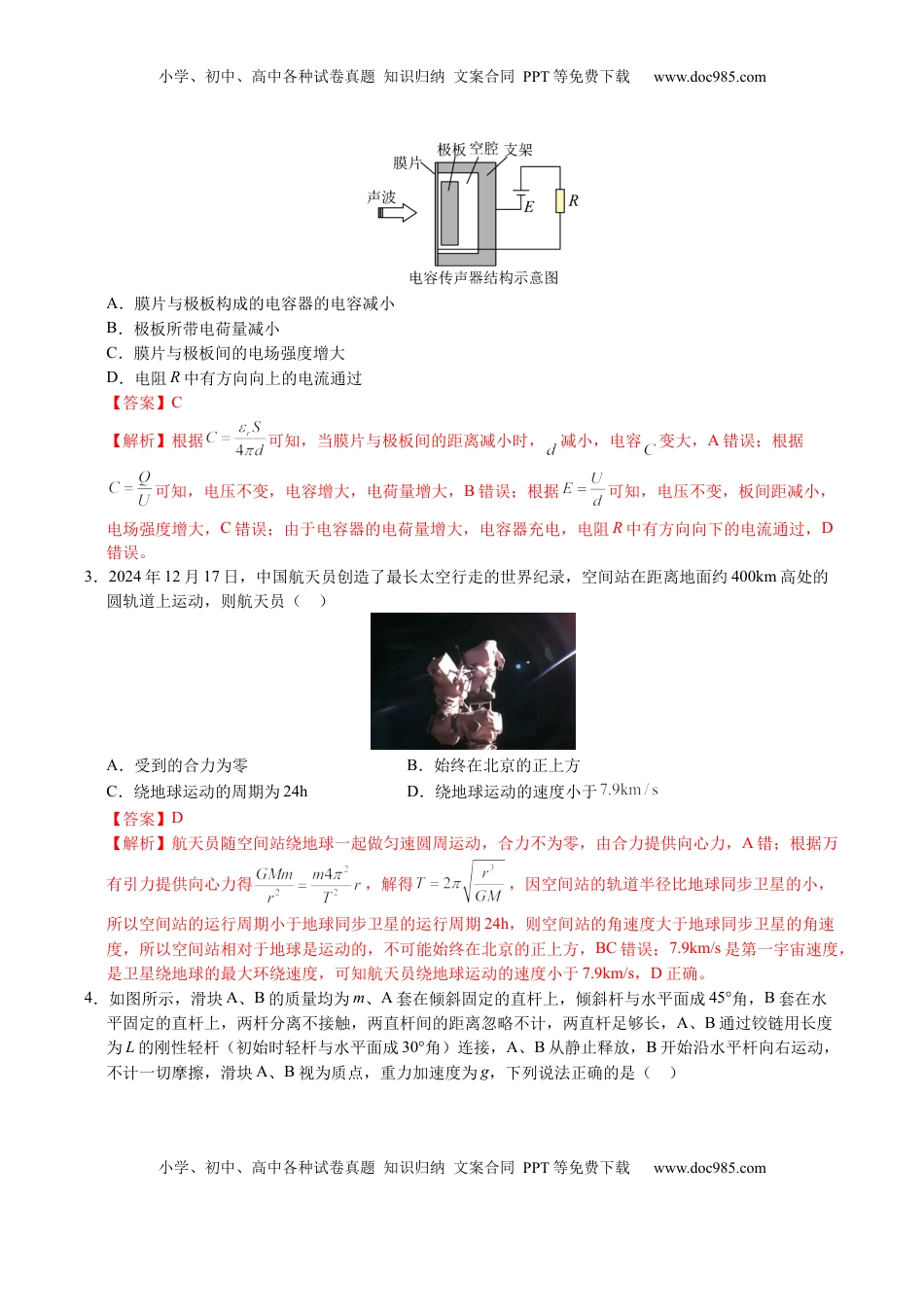高考物理复习  信息必刷卷01（福建专用）（解析版）.docx