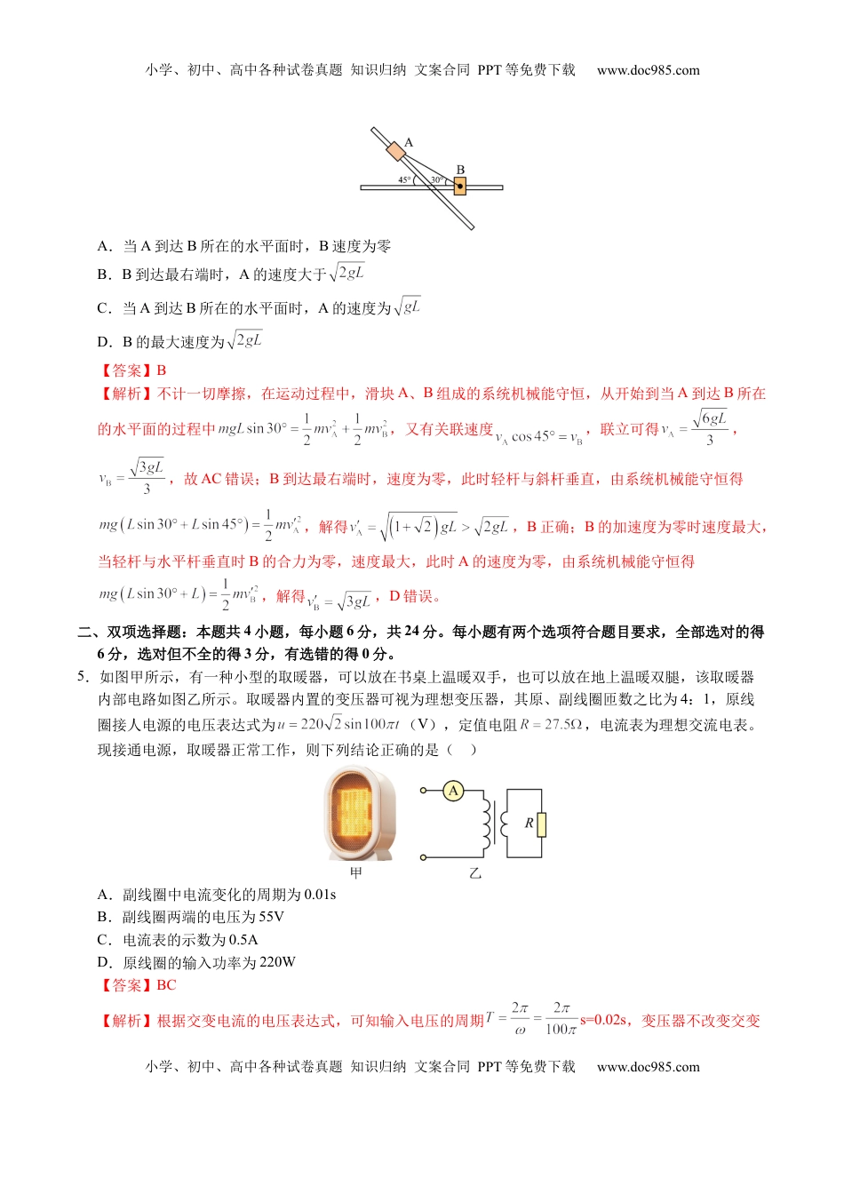 高考物理复习  信息必刷卷01（福建专用）（解析版）.docx