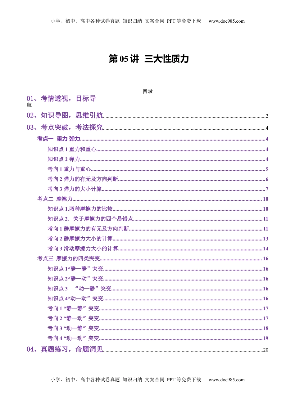 高考物理复习  第05讲  三大性质力（讲义）（解析版）.docx